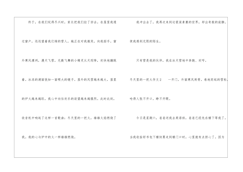 冬天里的一把火作文_第2页