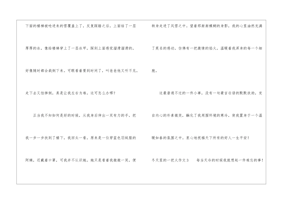 冬天里的一把火作文_第3页