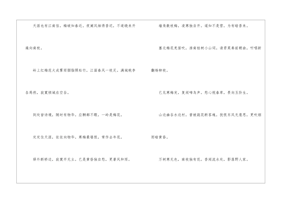 冬天花开唯美的诗句100句_第2页