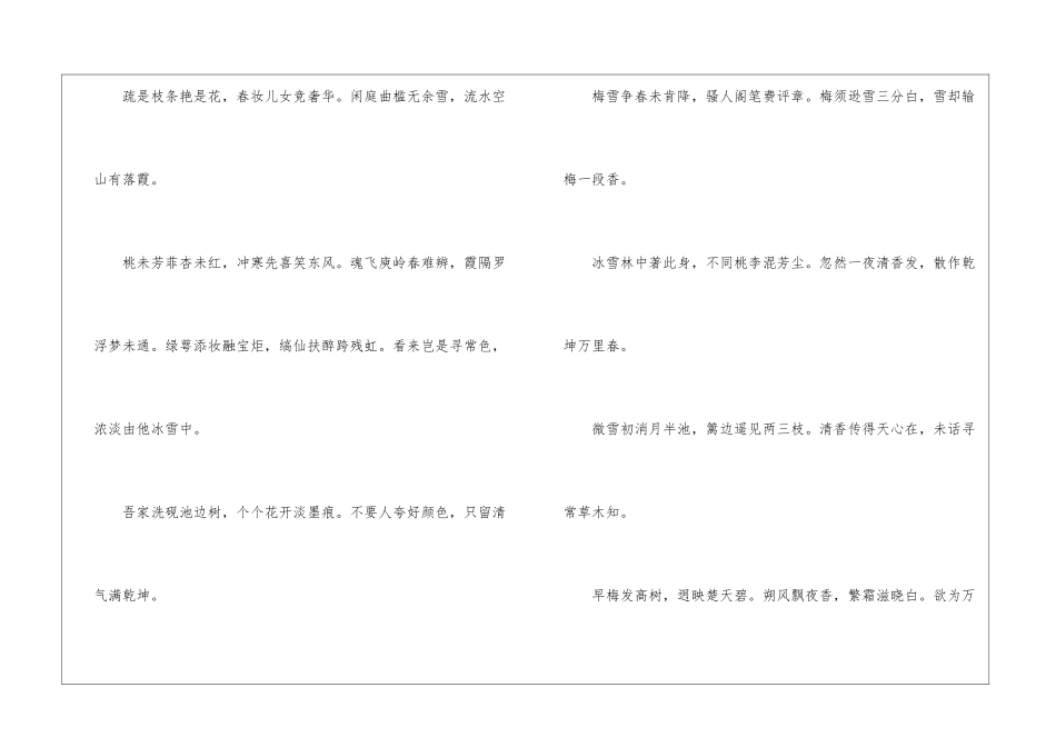 冬天花开唯美的诗句100句_第3页