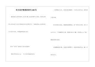 冬天花开唯美的诗句100句