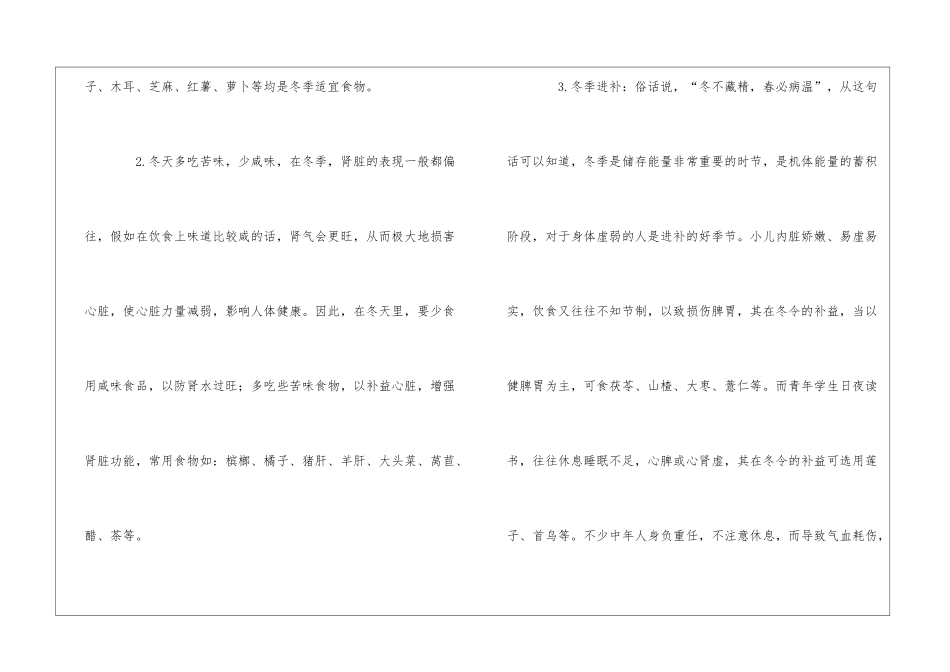 冬季中医养生小常识_第2页