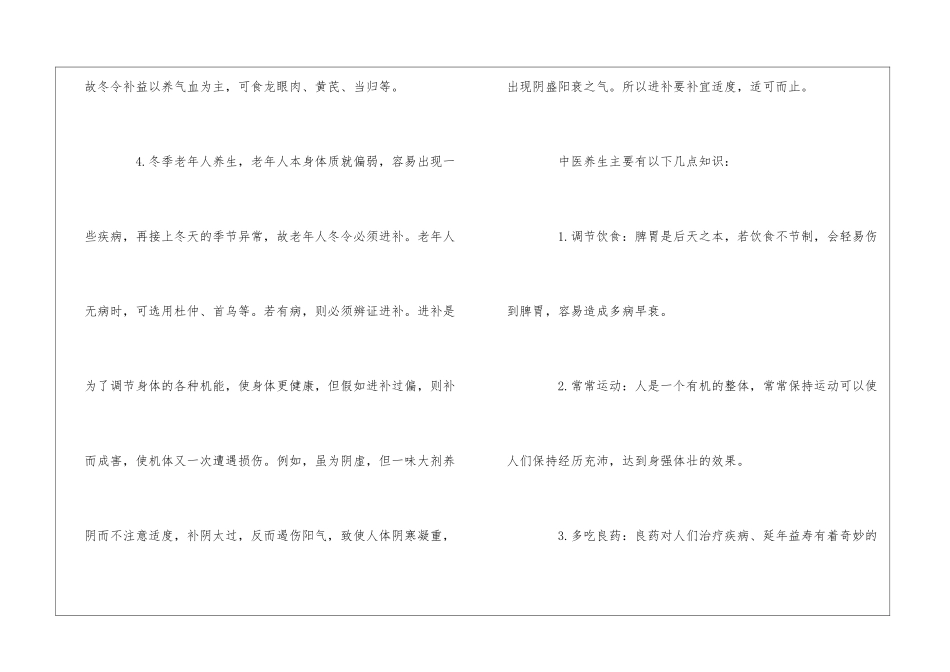 冬季中医养生小常识_第3页