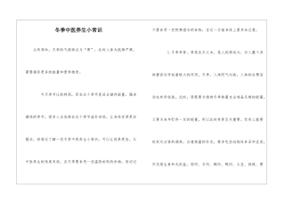 冬季中医养生小常识