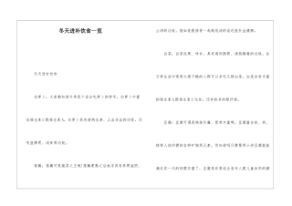 冬天进补饮食一览