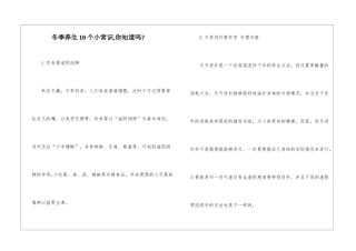 冬季养生10个小常识-你知道吗-