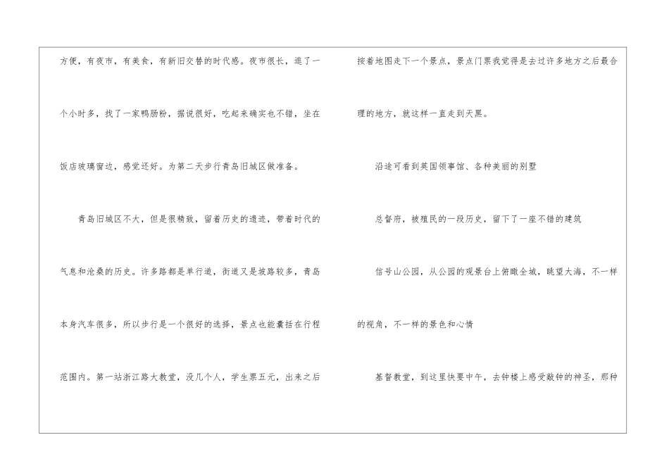 冬天青岛旅游攻略_第2页