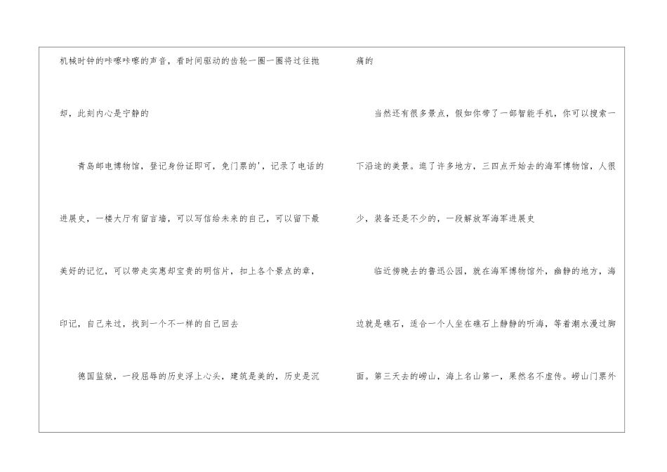 冬天青岛旅游攻略_第3页