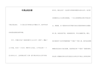 冬奥会观后感