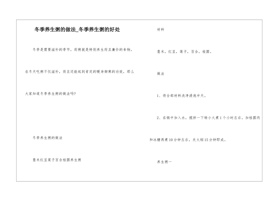 冬季养生粥的做法-冬季养生粥的好处_第1页