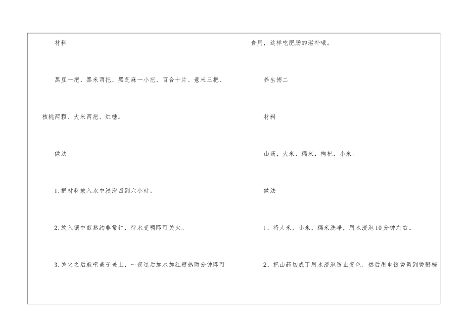 冬季养生粥的做法-冬季养生粥的好处_第2页
