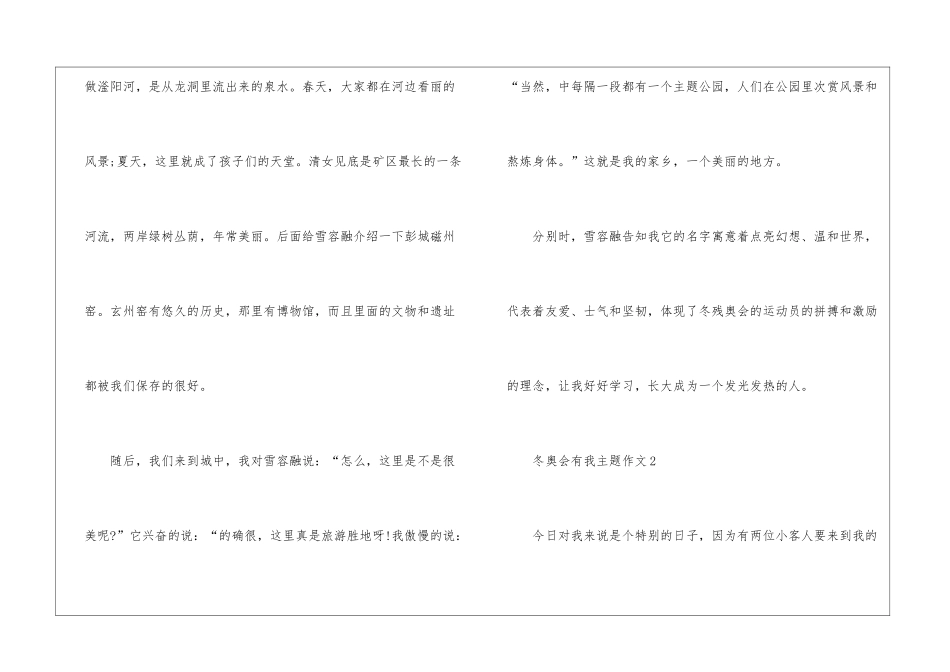 冬奥会有我主题作文_第2页