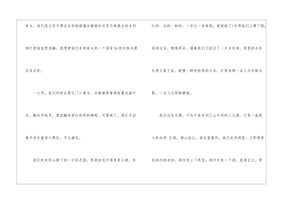 冬奥会有我主题作文_第3页