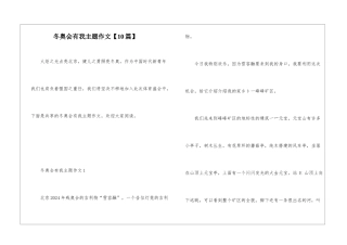 冬奥会有我主题作文