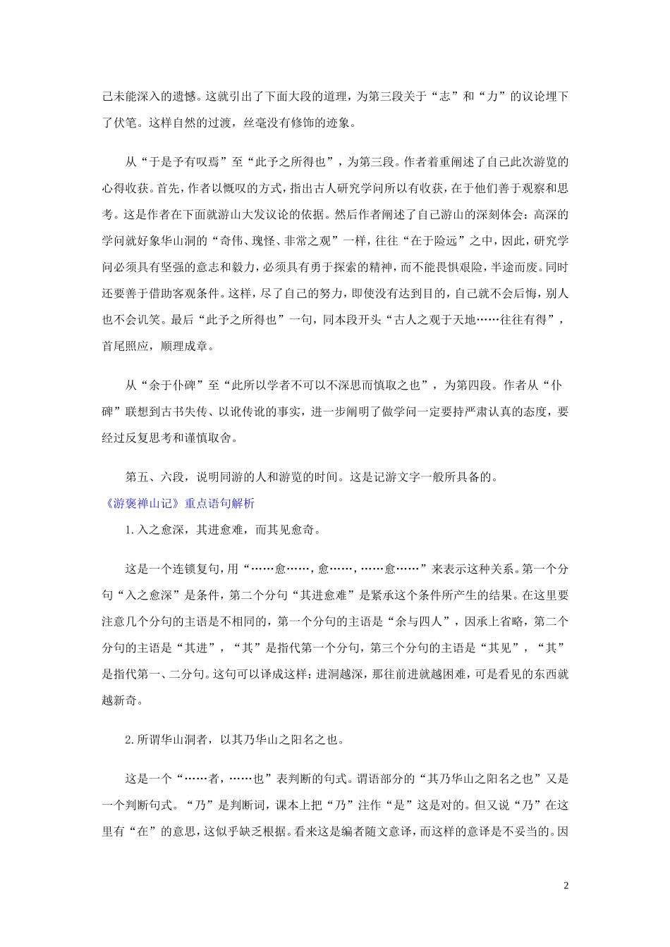 高中语文《游褒禅山记》学案5 北京版选修4_第2页