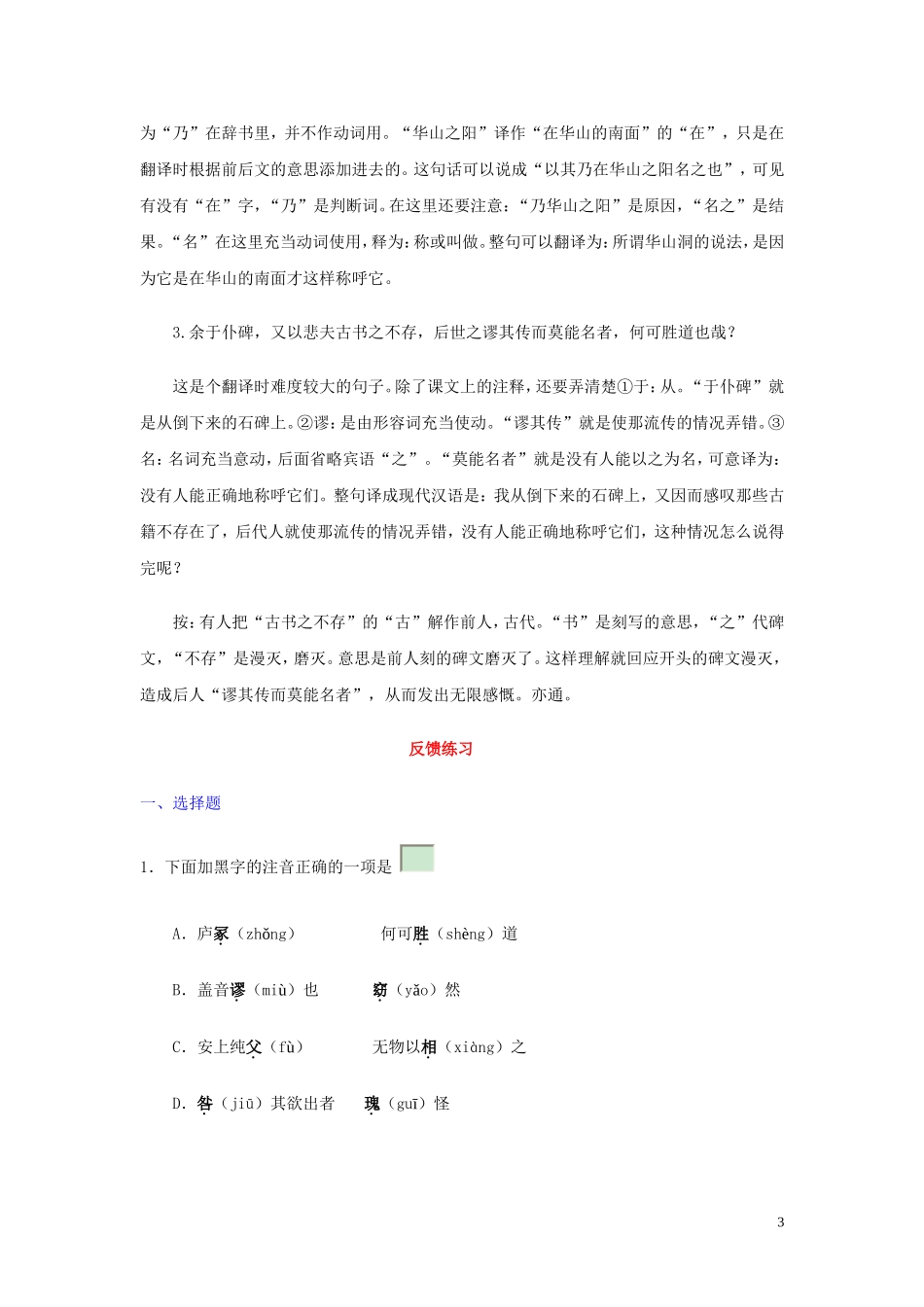 高中语文《游褒禅山记》学案5 北京版选修4_第3页