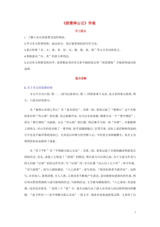 高中语文《游褒禅山记》学案5 北京版选修4