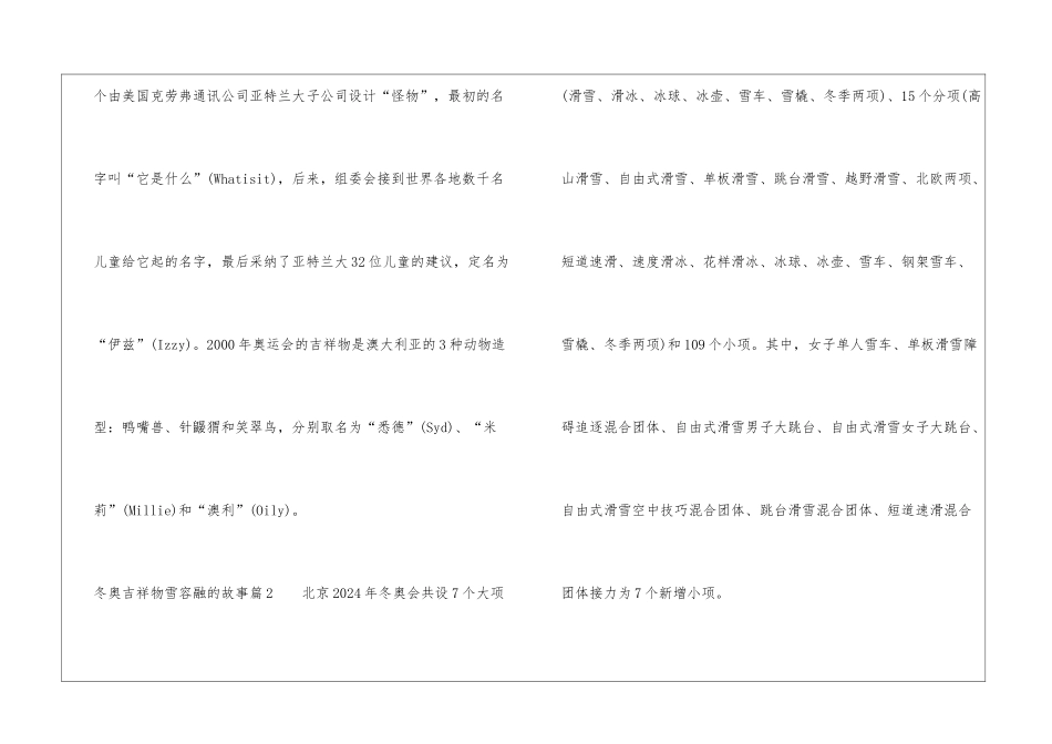 冬奥吉祥物雪容融的故事3篇_第2页