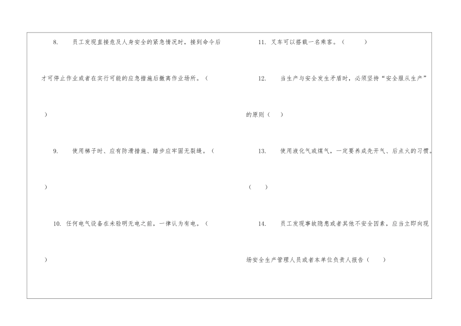 冬季四防安全培训试题_第2页