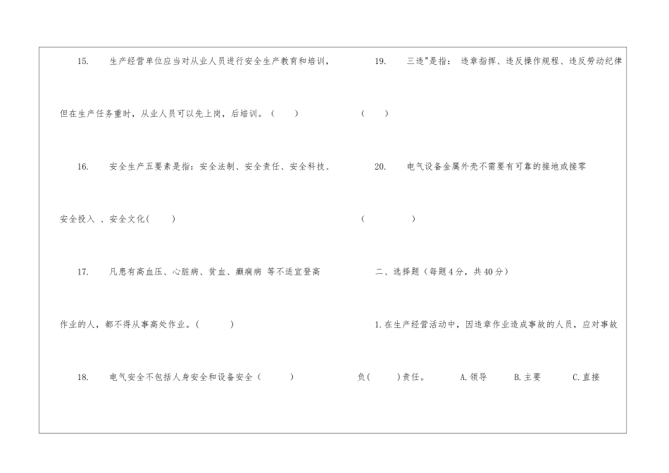 冬季四防安全培训试题_第3页