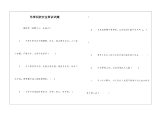 冬季四防安全培训试题