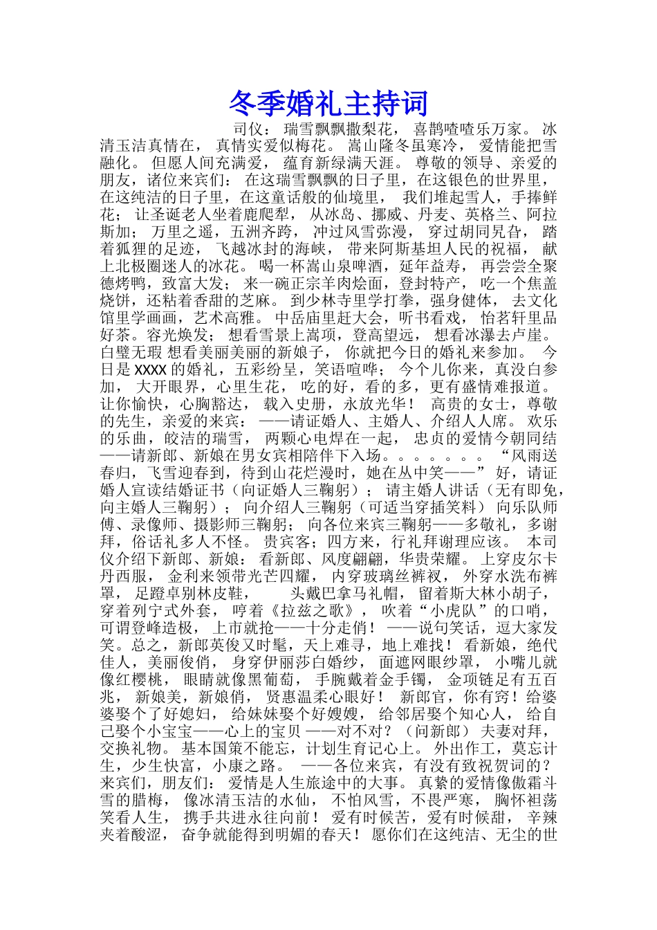 冬季婚礼主持词_第1页