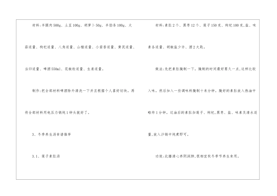 冬季养生进补菜谱有哪些-冬季养生健康食谱_第3页