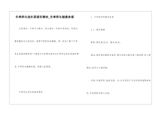 冬季养生进补菜谱有哪些-冬季养生健康食谱