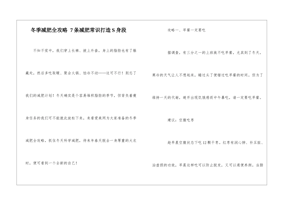 冬季减肥全攻略-7条减肥常识打造S身段_第1页