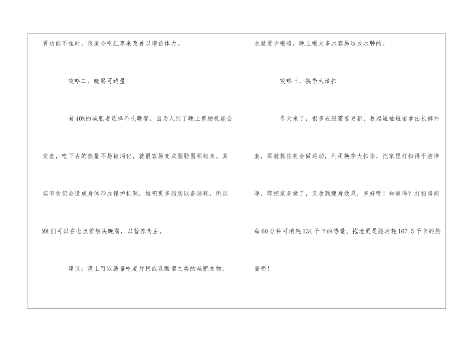 冬季减肥全攻略-7条减肥常识打造S身段_第2页