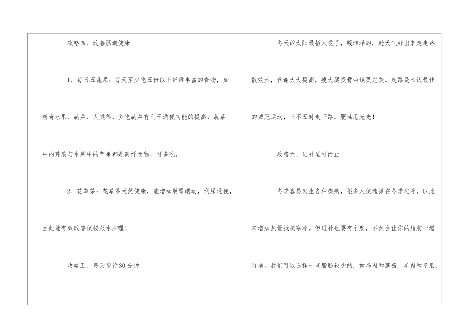 冬季减肥全攻略-7条减肥常识打造S身段_第3页
