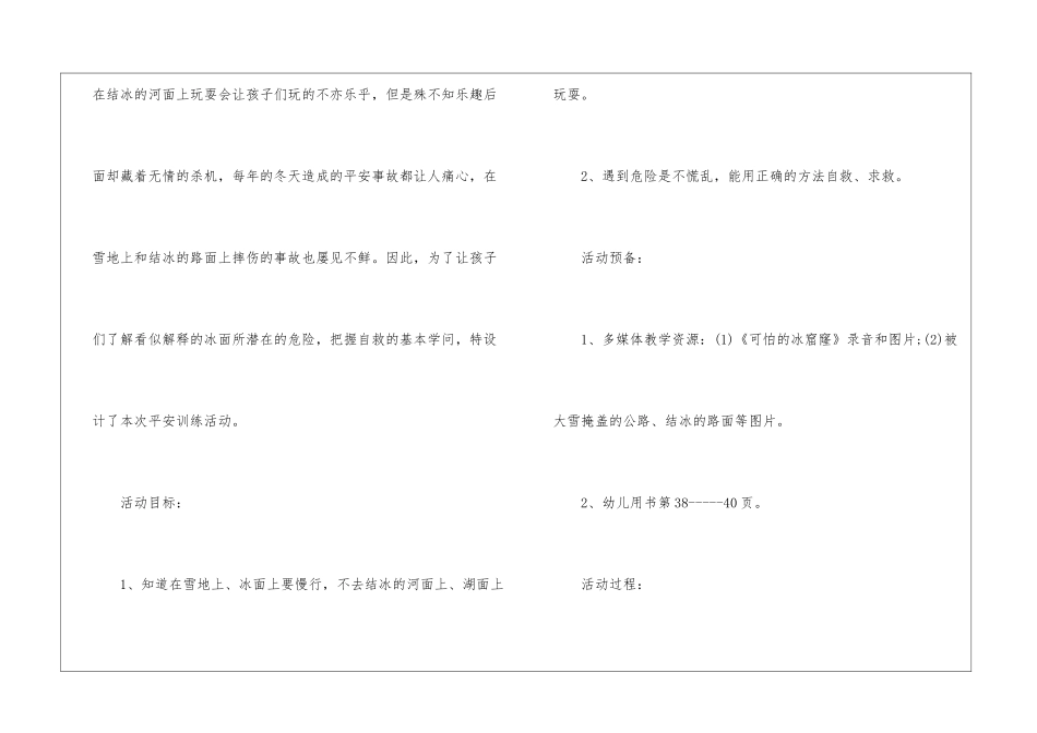 冬季安全教育主题班会教案内容5篇_第2页