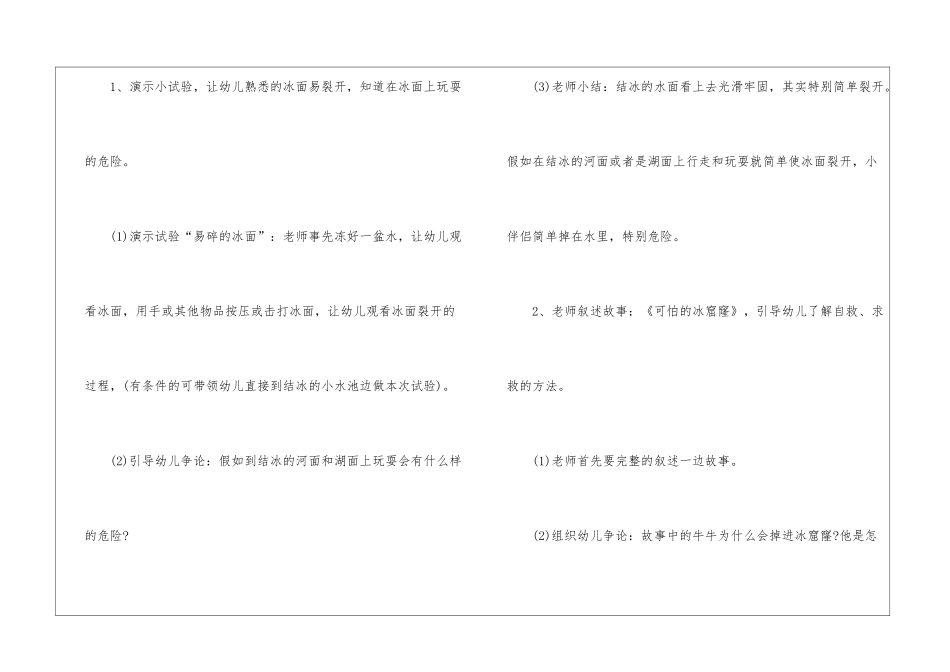 冬季安全教育主题班会教案内容5篇_第3页