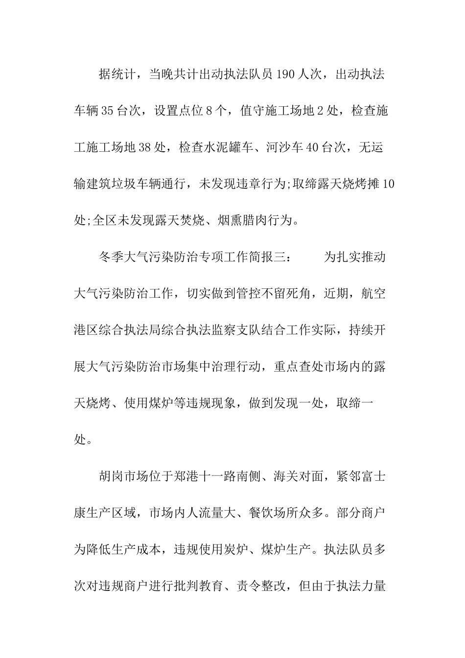 冬季大气污染防治专项工作简报_第3页