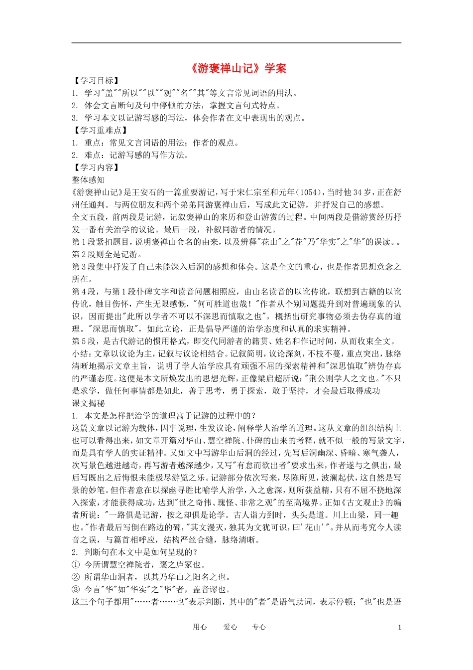 高中语文《游褒禅山记》学案5 新人教版必修2_第1页