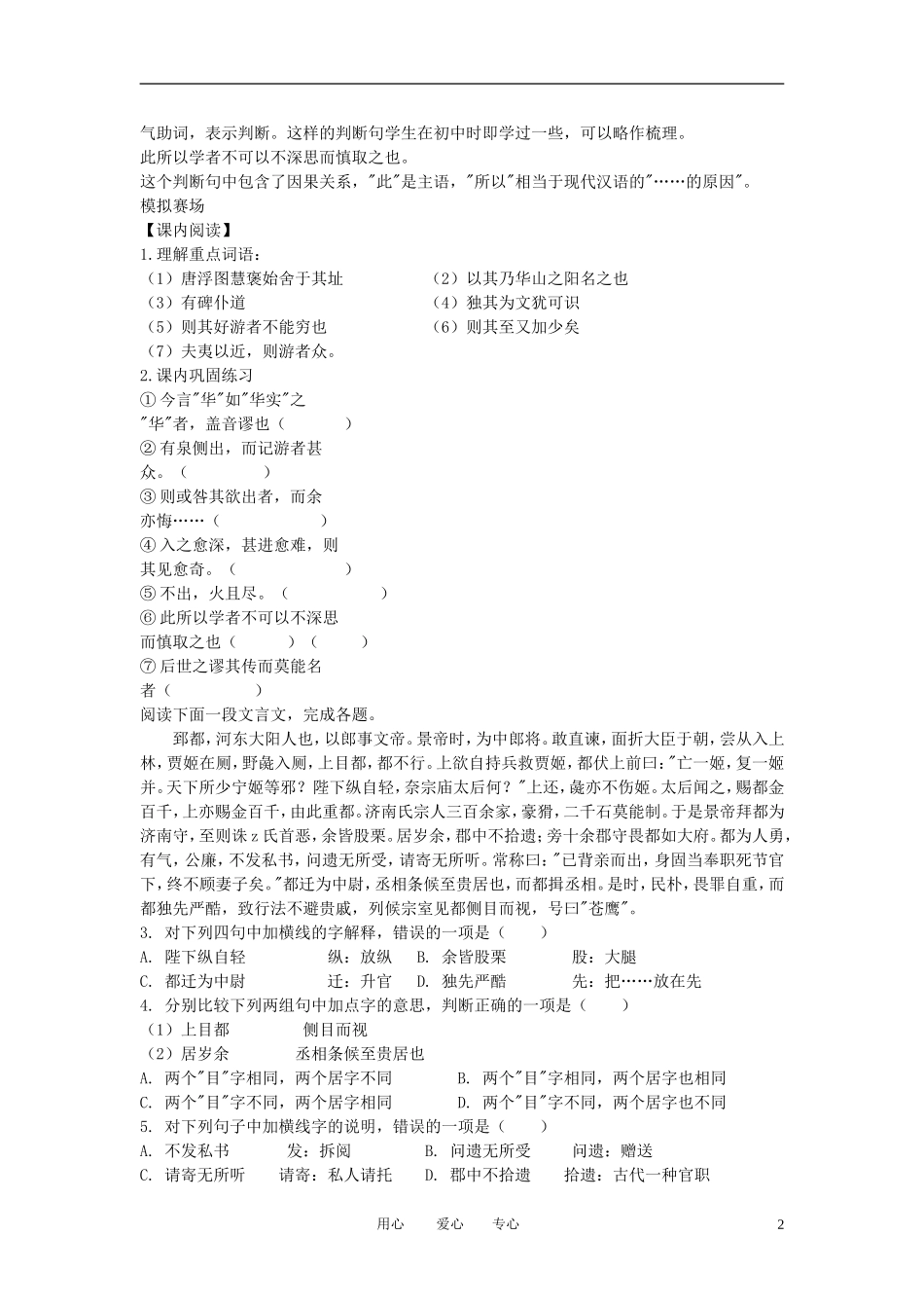 高中语文《游褒禅山记》学案5 新人教版必修2_第2页