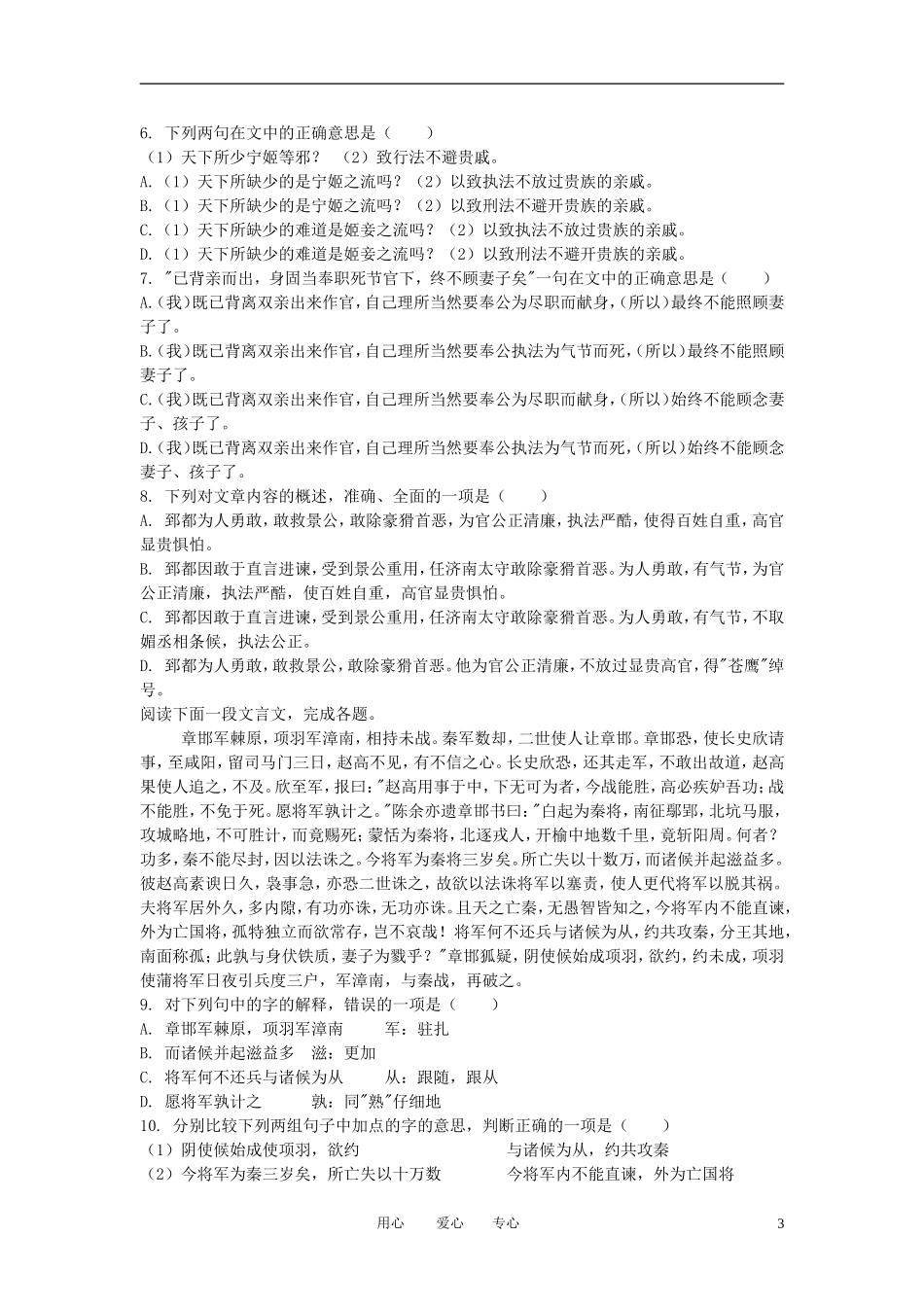 高中语文《游褒禅山记》学案5 新人教版必修2_第3页