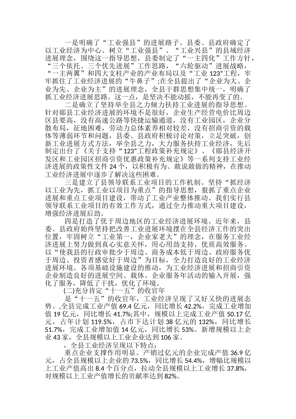 冬季安全发言稿范文精选3篇_第2页