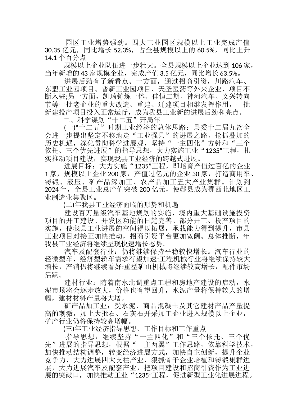冬季安全发言稿范文精选3篇_第3页