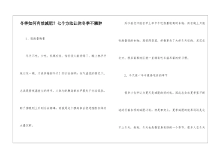 冬季如何有效减肥？七个方法让你冬季不臃肿