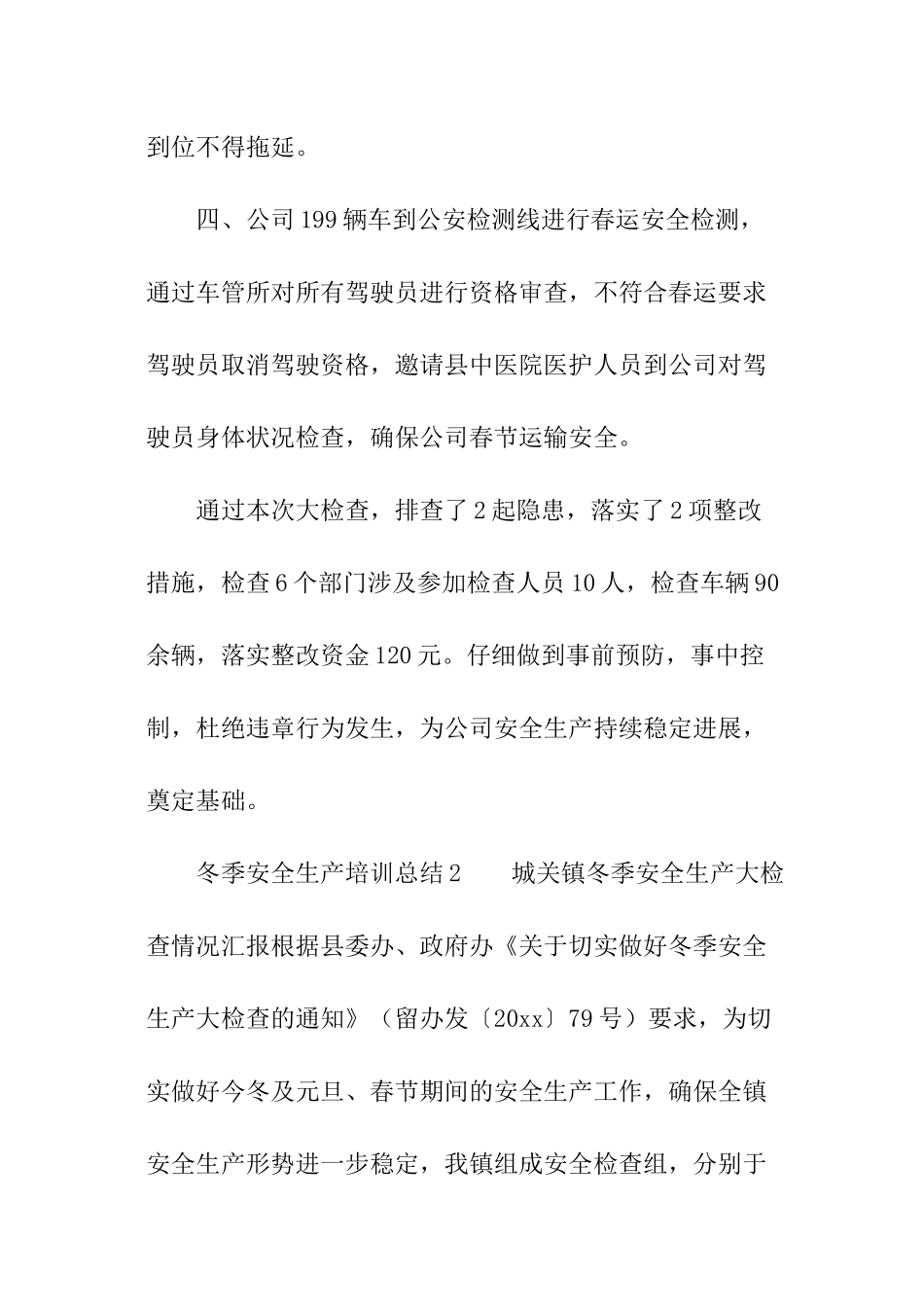 冬季安全生产培训总结_第2页
