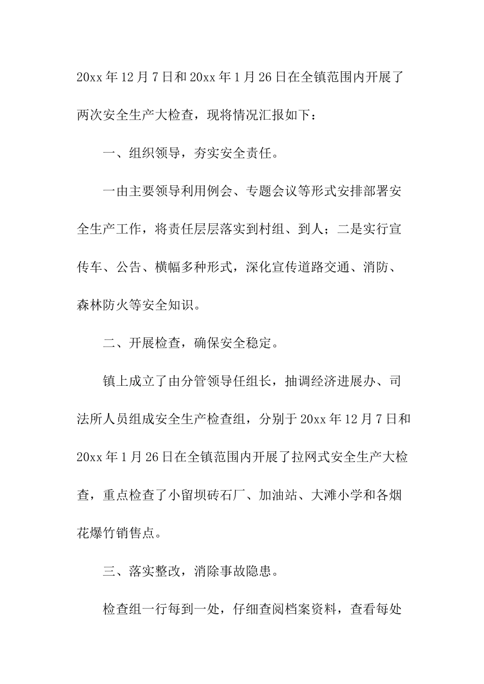 冬季安全生产培训总结_第3页