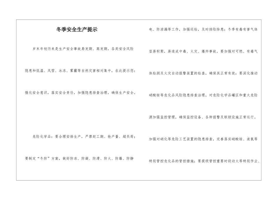 冬季安全生产提示_第1页