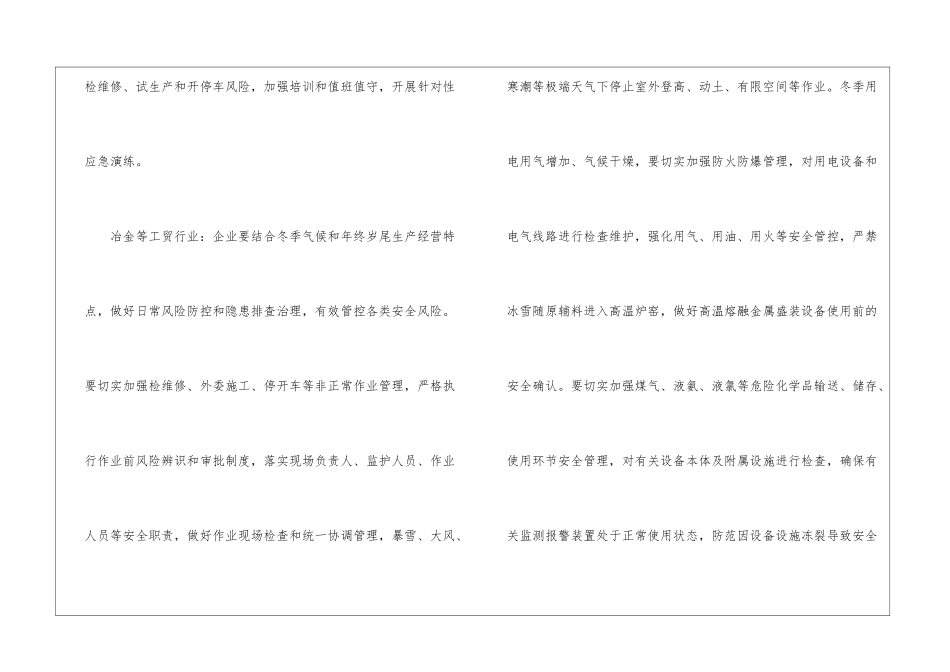 冬季安全生产提示_第2页