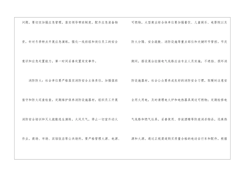 冬季安全生产提示_第3页