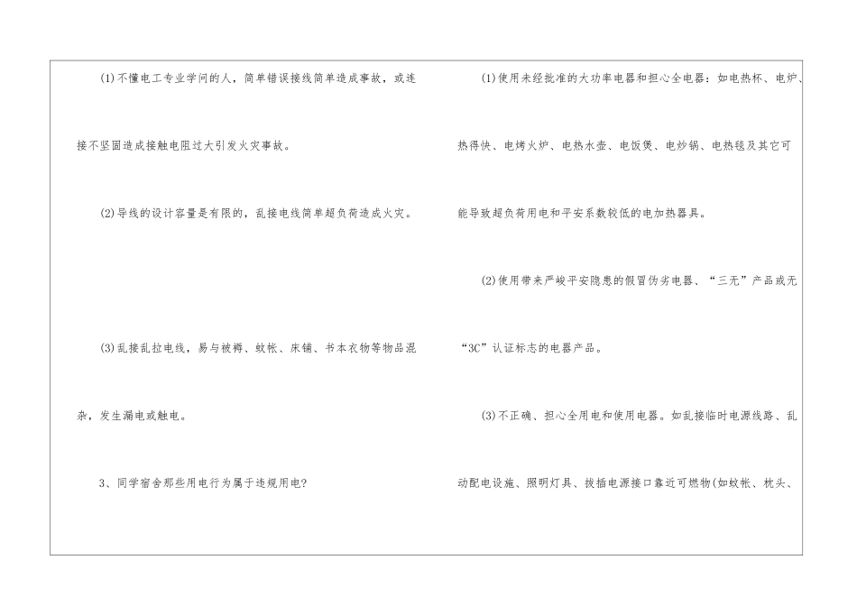 冬季宿舍安全用电知识-宿舍安全用电常识_第2页