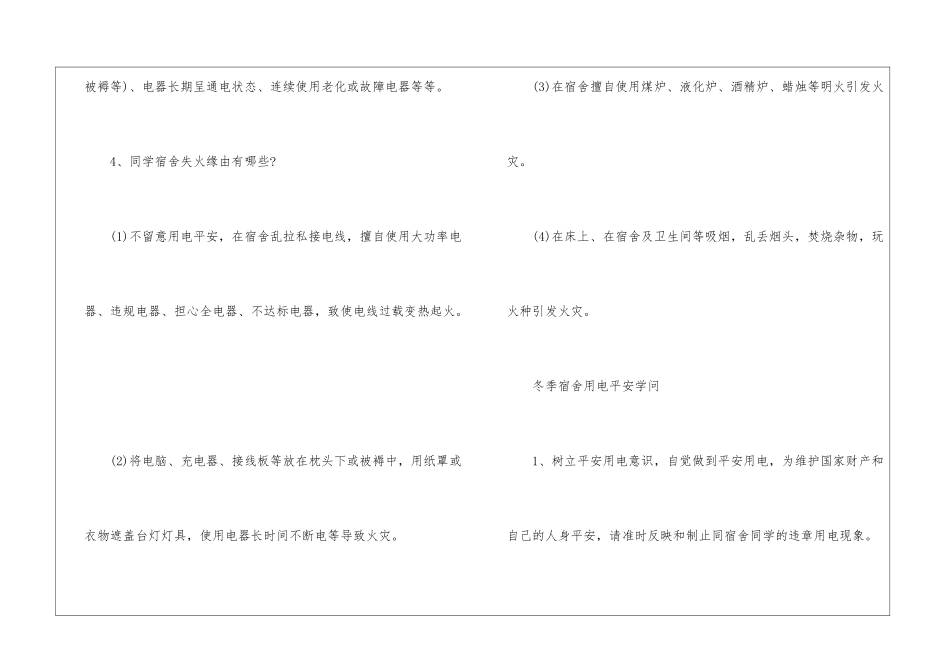 冬季宿舍安全用电知识-宿舍安全用电常识_第3页