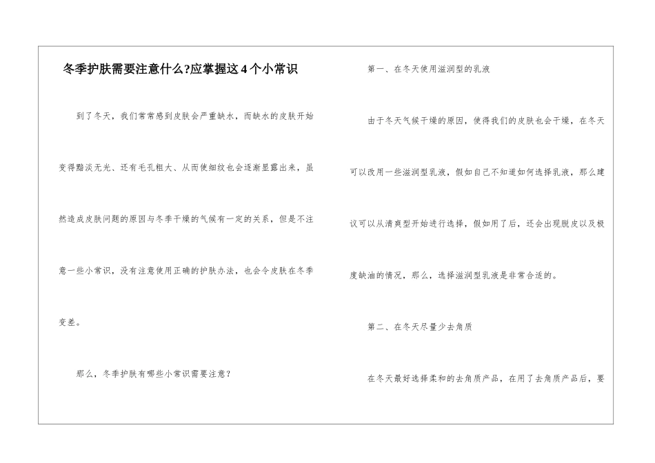 冬季护肤需要注意什么-应掌握这4个小常识_第1页