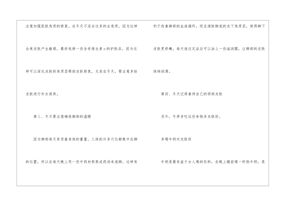 冬季护肤需要注意什么-应掌握这4个小常识_第2页