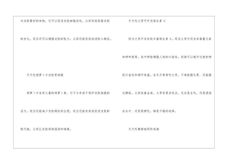 冬季护肤需要注意什么-应掌握这4个小常识_第3页